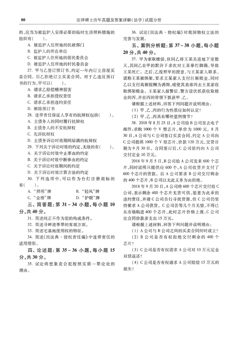 2025高教版法律硕士历年真题法学试题分册_法硕法学真题（2010-2025）_2.赠品_1.2025高教版法硕历年真题pdf电子书(法学)