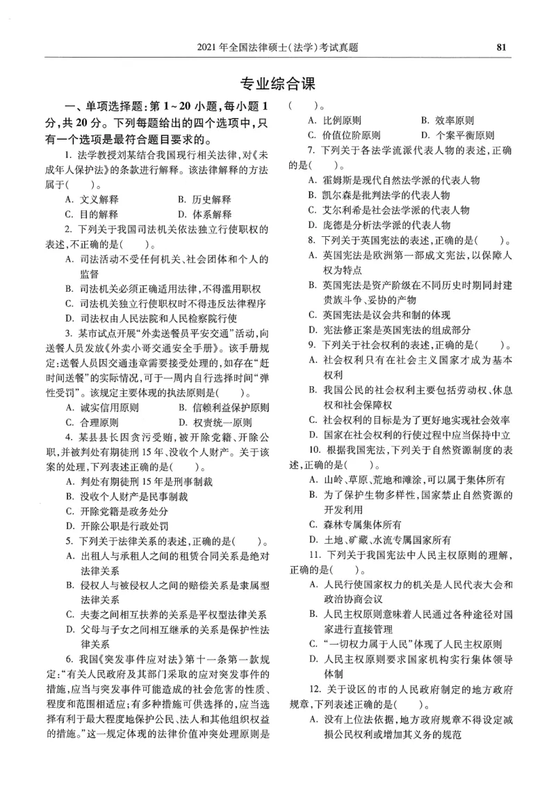 2025高教版法律硕士历年真题法学试题分册_法硕法学真题（2010-2025）_2.赠品_1.2025高教版法硕历年真题pdf电子书(法学)