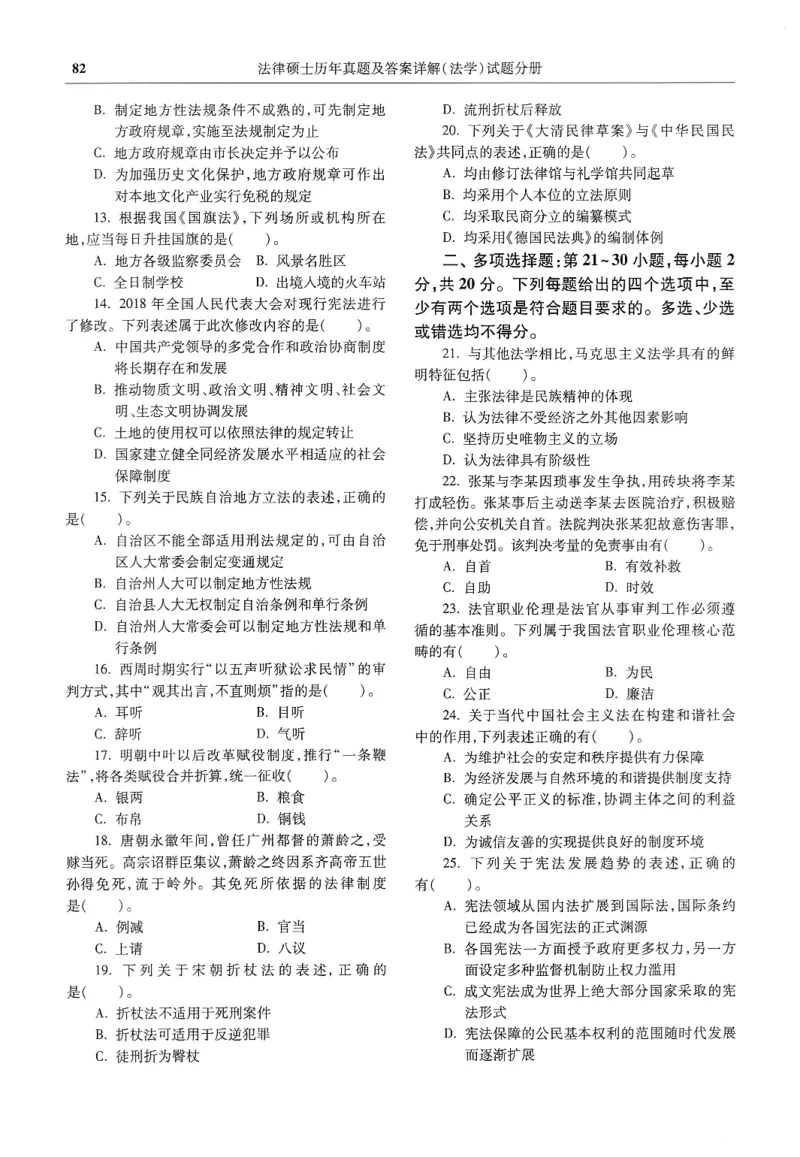 2025高教版法律硕士历年真题法学试题分册_法硕法学真题（2010-2025）_2.赠品_1.2025高教版法硕历年真题pdf电子书(法学)