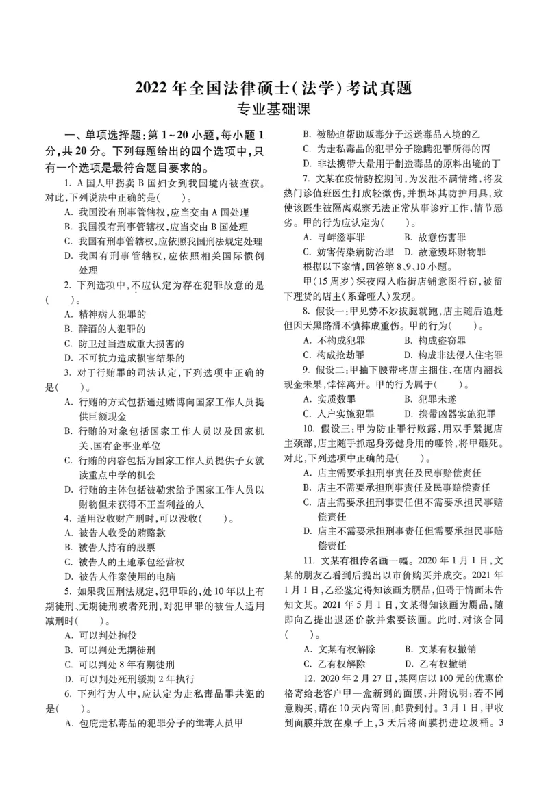 2025高教版法律硕士历年真题法学试题分册_法硕法学真题（2010-2025）_2.赠品_1.2025高教版法硕历年真题pdf电子书(法学)