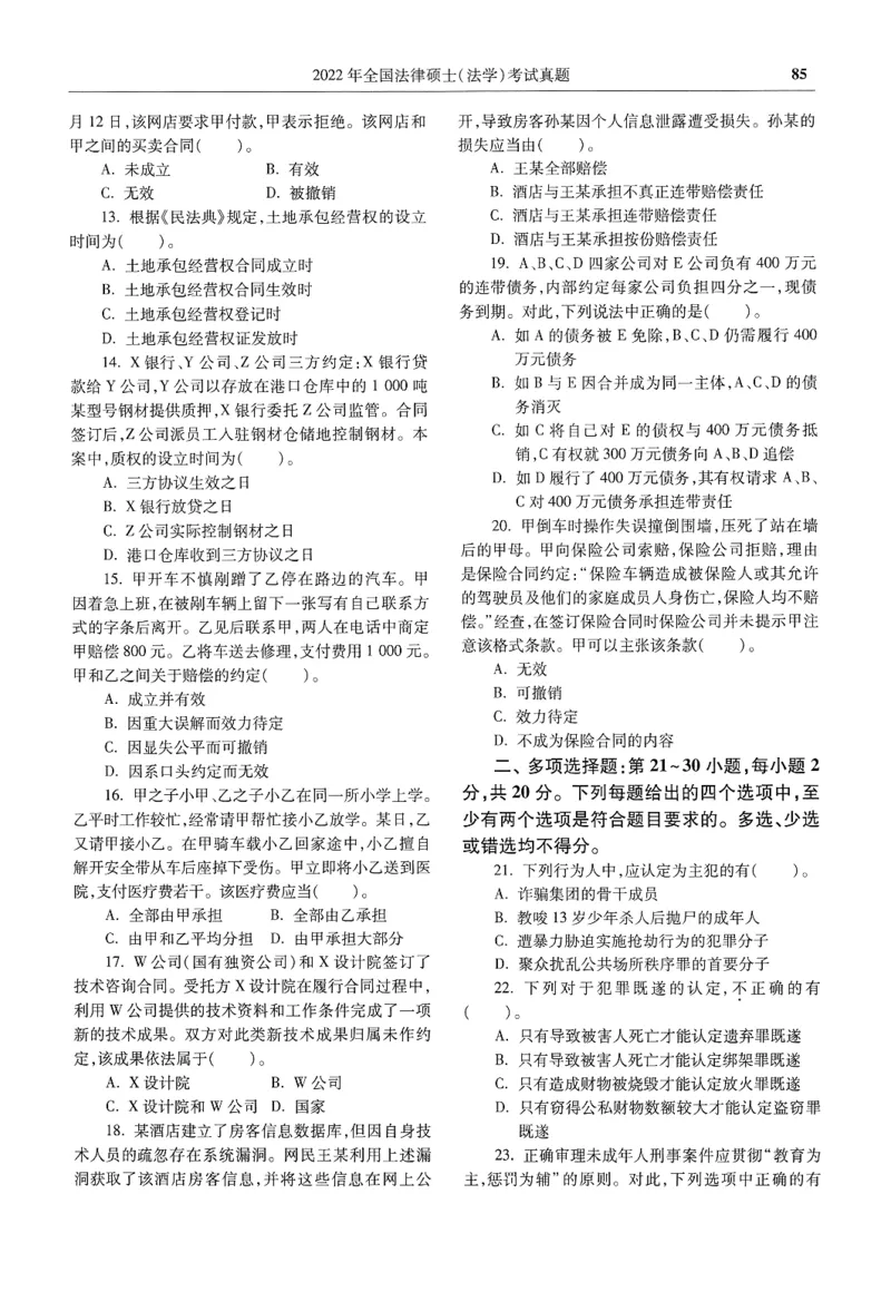 2025高教版法律硕士历年真题法学试题分册_法硕法学真题（2010-2025）_2.赠品_1.2025高教版法硕历年真题pdf电子书(法学)