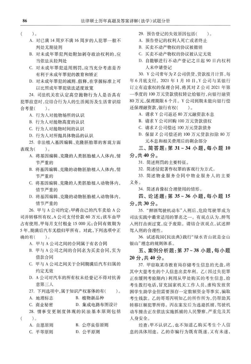 2025高教版法律硕士历年真题法学试题分册_法硕法学真题（2010-2025）_2.赠品_1.2025高教版法硕历年真题pdf电子书(法学)