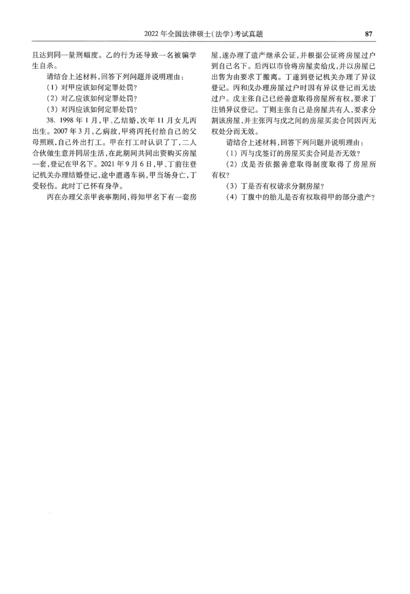 2025高教版法律硕士历年真题法学试题分册_法硕法学真题（2010-2025）_2.赠品_1.2025高教版法硕历年真题pdf电子书(法学)