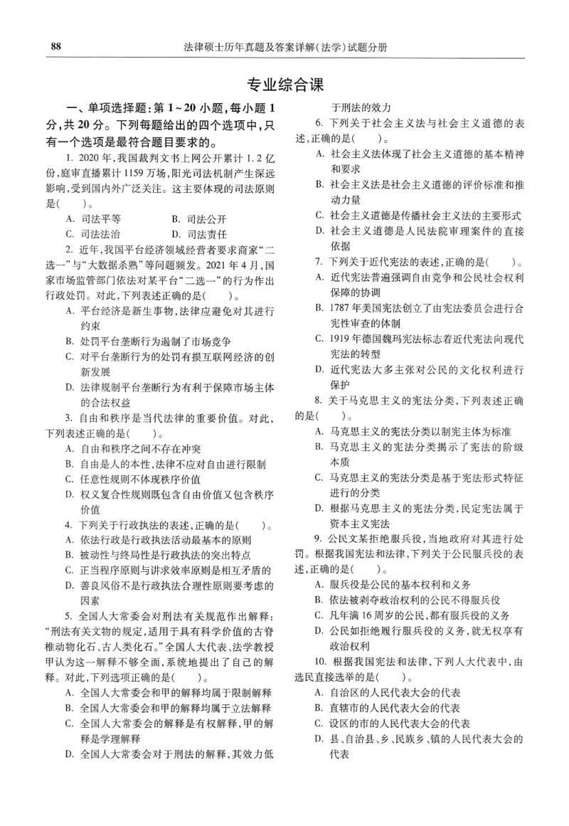 2025高教版法律硕士历年真题法学试题分册_法硕法学真题（2010-2025）_2.赠品_1.2025高教版法硕历年真题pdf电子书(法学)