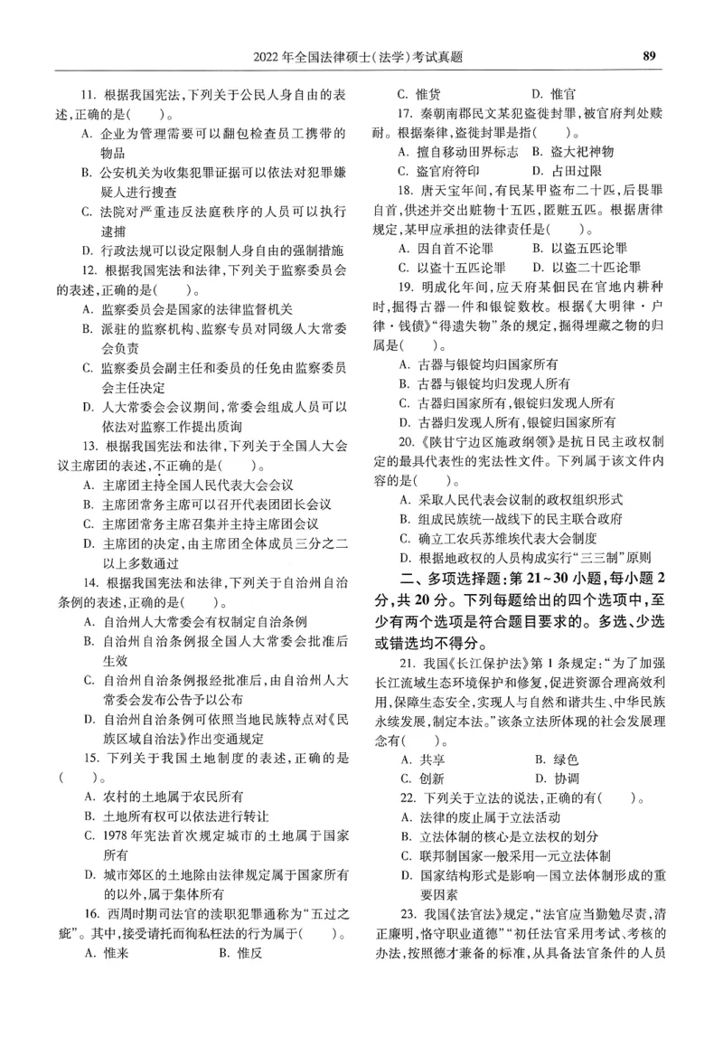 2025高教版法律硕士历年真题法学试题分册_法硕法学真题（2010-2025）_2.赠品_1.2025高教版法硕历年真题pdf电子书(法学)