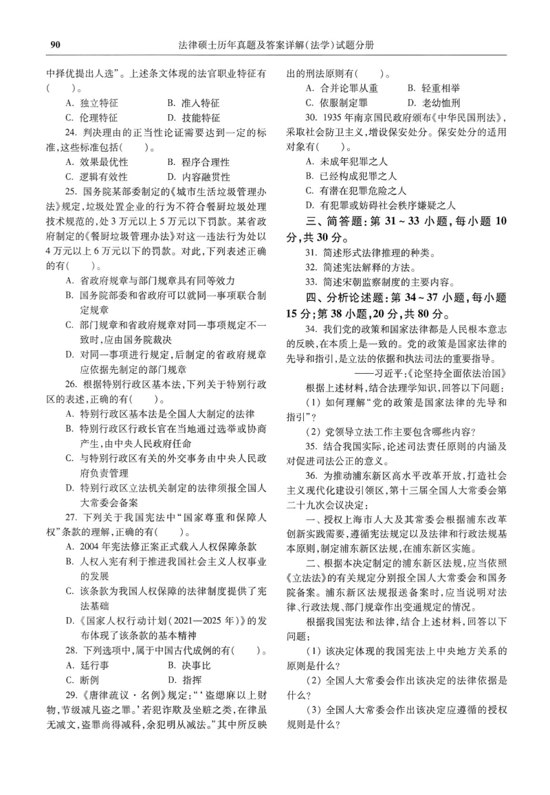 2025高教版法律硕士历年真题法学试题分册_法硕法学真题（2010-2025）_2.赠品_1.2025高教版法硕历年真题pdf电子书(法学)