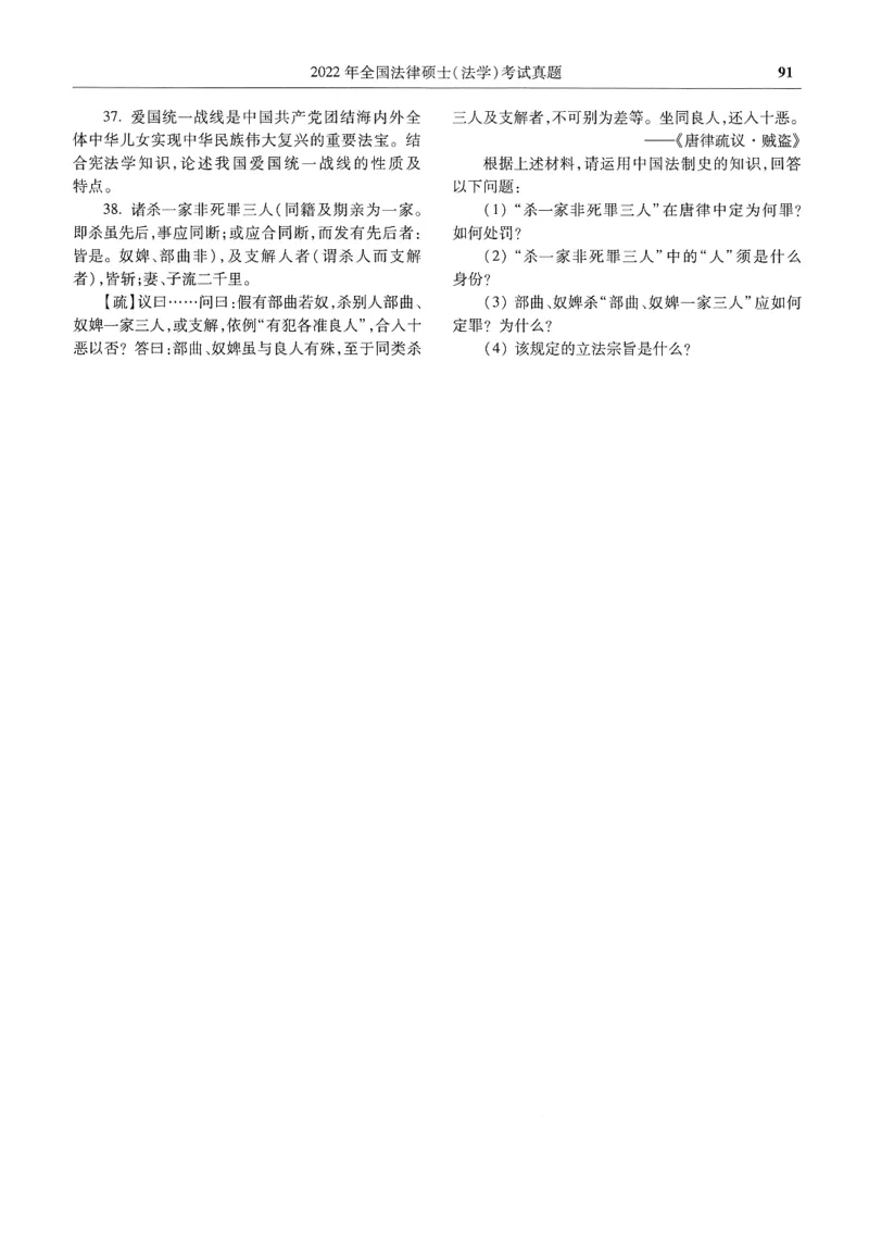 2025高教版法律硕士历年真题法学试题分册_法硕法学真题（2010-2025）_2.赠品_1.2025高教版法硕历年真题pdf电子书(法学)