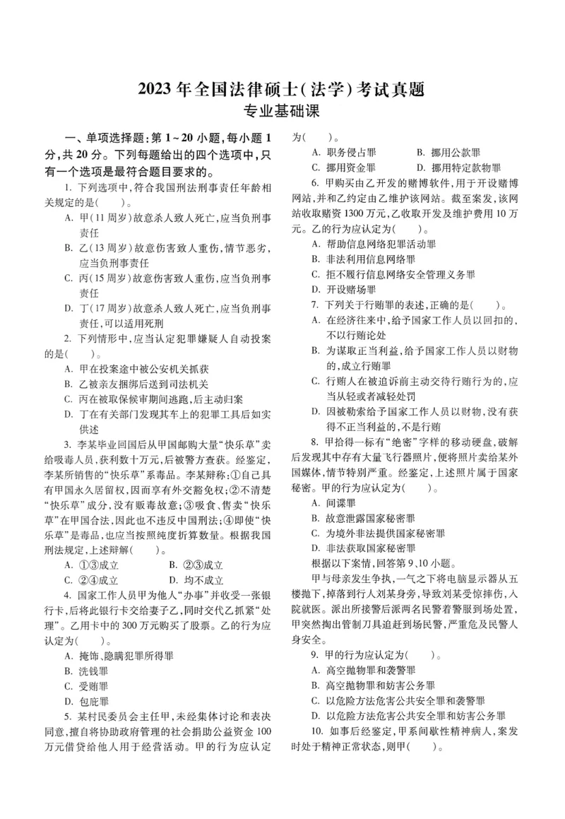 2025高教版法律硕士历年真题法学试题分册_法硕法学真题（2010-2025）_2.赠品_1.2025高教版法硕历年真题pdf电子书(法学)