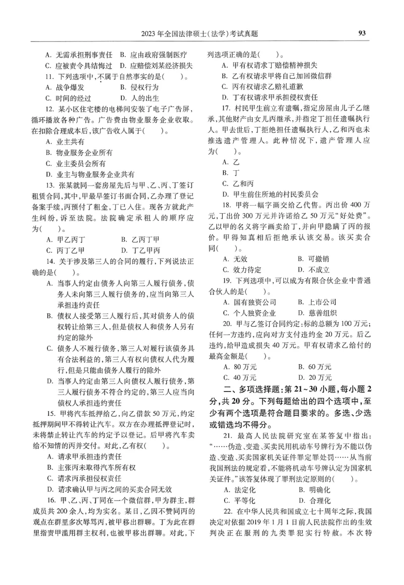 2025高教版法律硕士历年真题法学试题分册_法硕法学真题（2010-2025）_2.赠品_1.2025高教版法硕历年真题pdf电子书(法学)