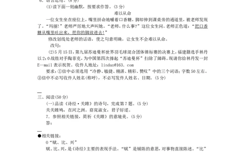 2005年福建省莆田市中考语文真题及答案_中考真题_1.语文中考真题2015-2024年_地区卷_福建省_福建中考语文08-22