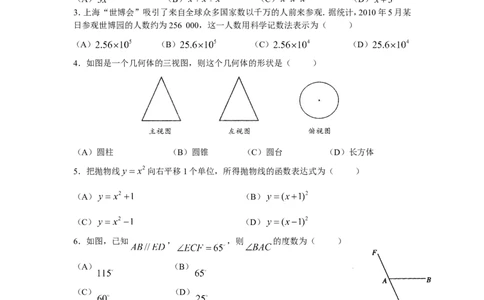 2010年四川省成都市中考数学试卷及答案_中考真题_2.数学中考真题2015-2024年_地区卷_四川省_四川成都数学08-22