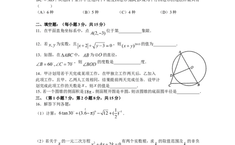 2010年四川省成都市中考数学试卷及答案_中考真题_2.数学中考真题2015-2024年_地区卷_四川省_四川成都数学08-22