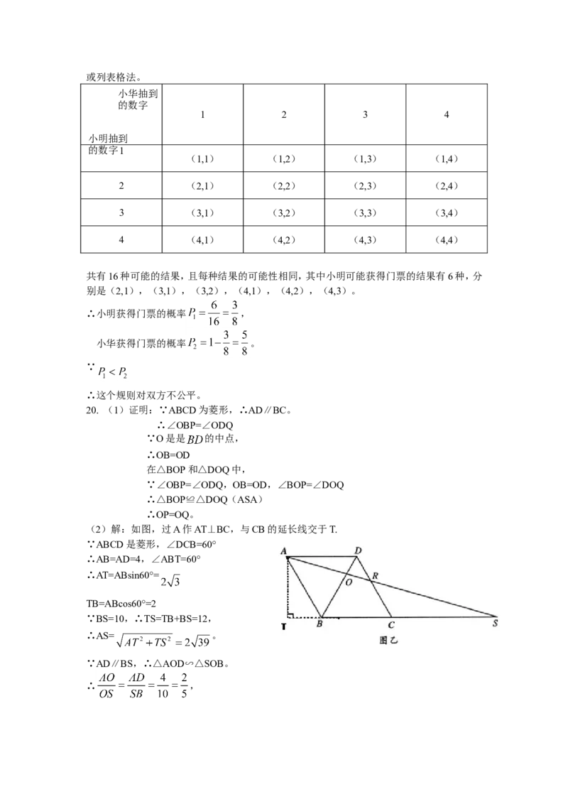 2010年四川省成都市中考数学试卷及答案_中考真题_2.数学中考真题2015-2024年_地区卷_四川省_四川成都数学08-22