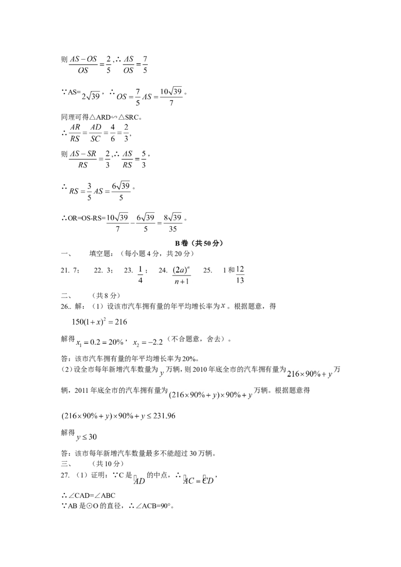 2010年四川省成都市中考数学试卷及答案_中考真题_2.数学中考真题2015-2024年_地区卷_四川省_四川成都数学08-22