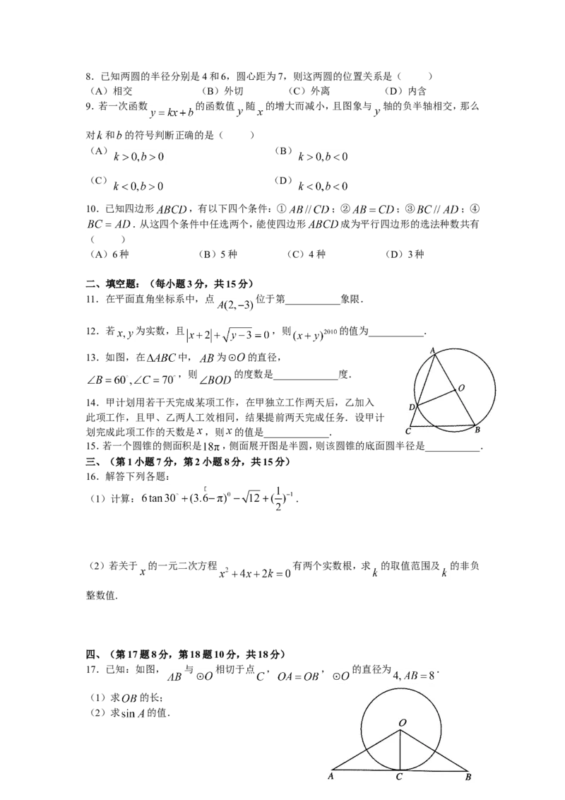 2010年四川省成都市中考数学试卷及答案_中考真题_2.数学中考真题2015-2024年_地区卷_四川省_四川成都数学08-22