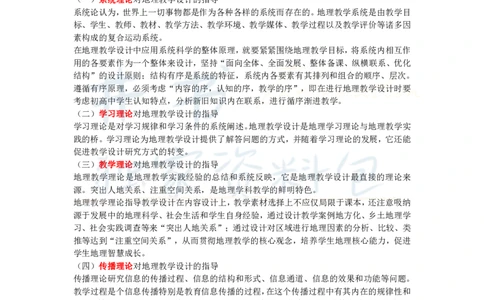 初中地理王炸秘籍9_教资_初高中2026教资_25下教师资格证_科三初中各科资料汇总_初中地理王炸秘籍