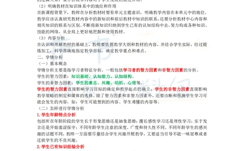 初中地理王炸秘籍9_教资_初高中2026教资_25下教师资格证_科三初中各科资料汇总_初中地理王炸秘籍