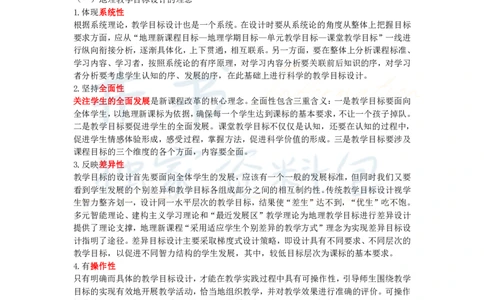 初中地理王炸秘籍9_教资_初高中2026教资_25下教师资格证_科三初中各科资料汇总_初中地理王炸秘籍
