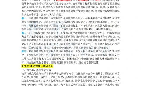 初中地理王炸秘籍9_教资_初高中2026教资_25下教师资格证_科三初中各科资料汇总_初中地理王炸秘籍