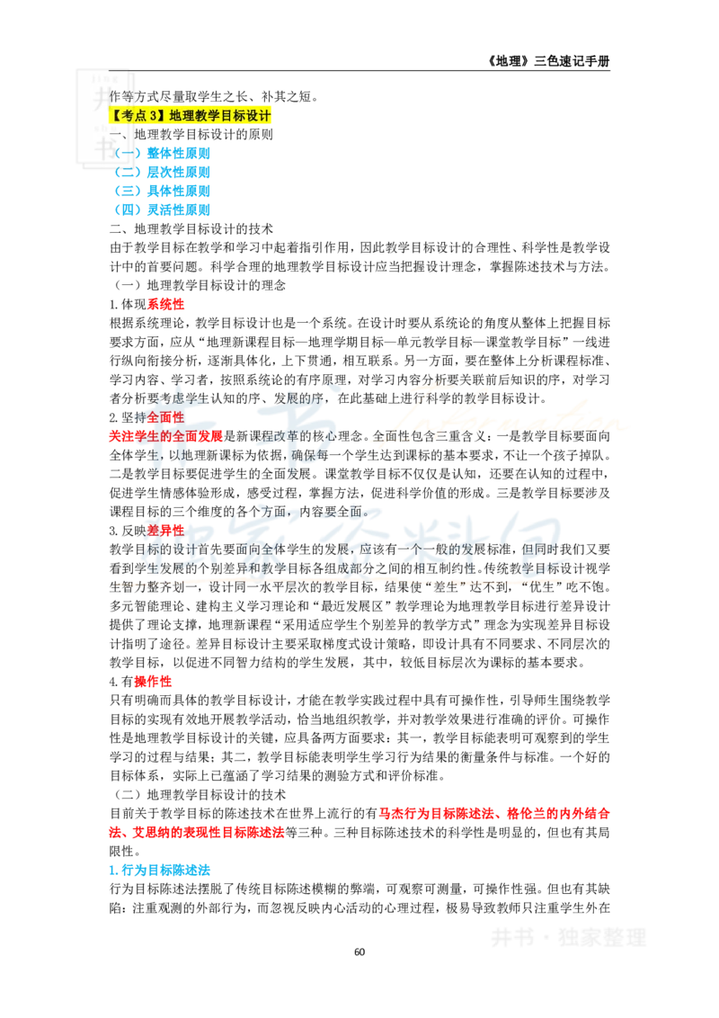 初中地理王炸秘籍9_教资_初高中2026教资_25下教师资格证_科三初中各科资料汇总_初中地理王炸秘籍