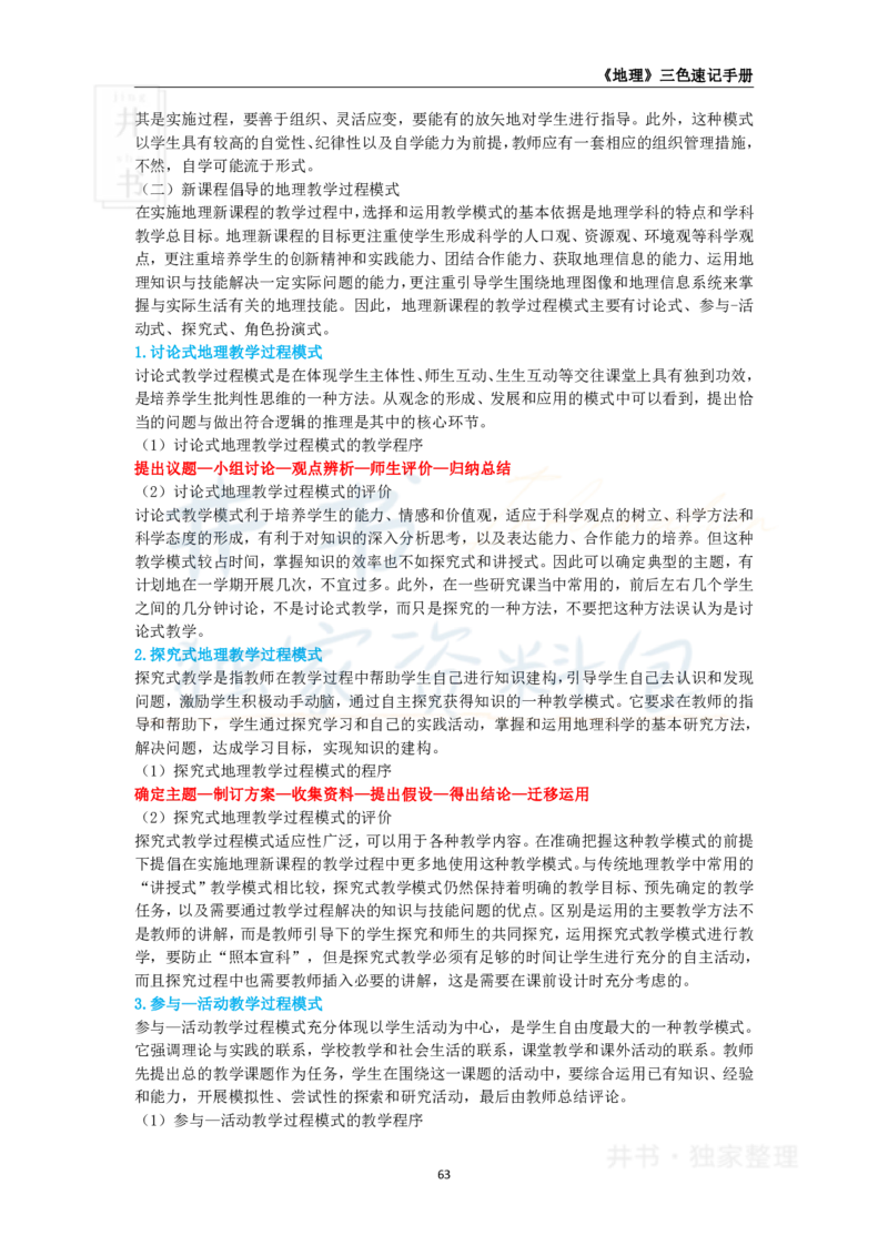 初中地理王炸秘籍9_教资_初高中2026教资_25下教师资格证_科三初中各科资料汇总_初中地理王炸秘籍