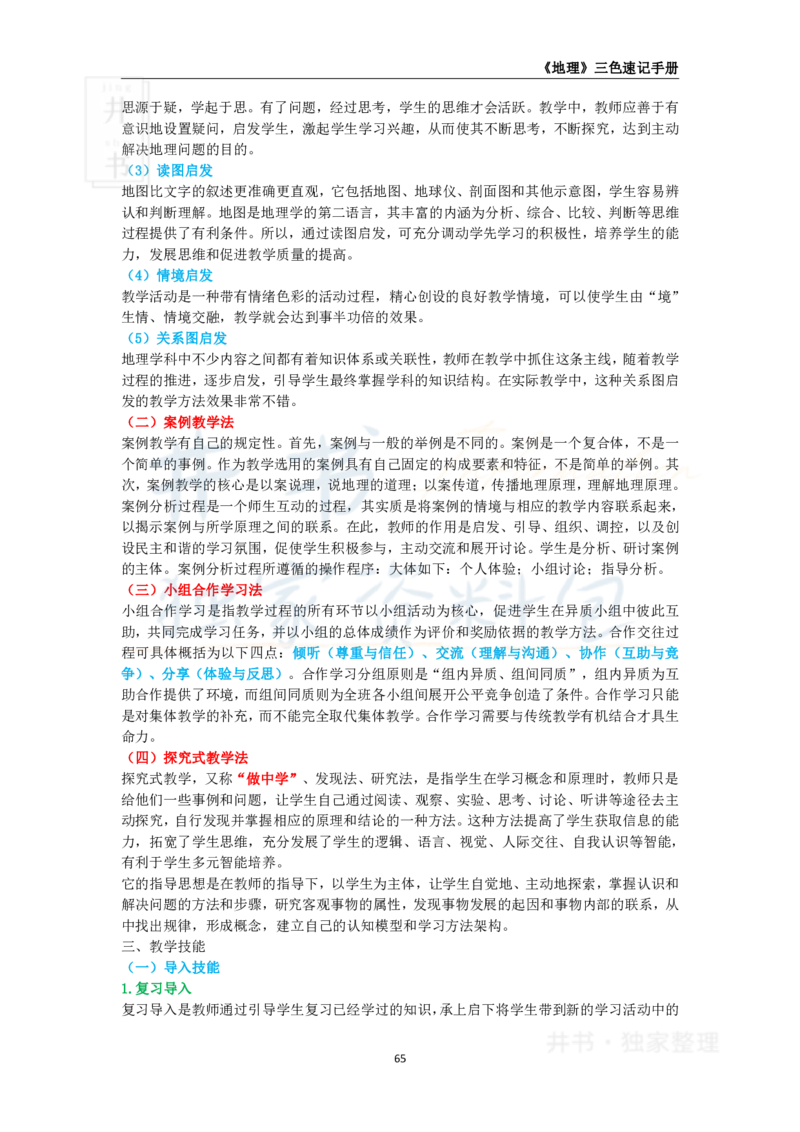 初中地理王炸秘籍9_教资_初高中2026教资_25下教师资格证_科三初中各科资料汇总_初中地理王炸秘籍