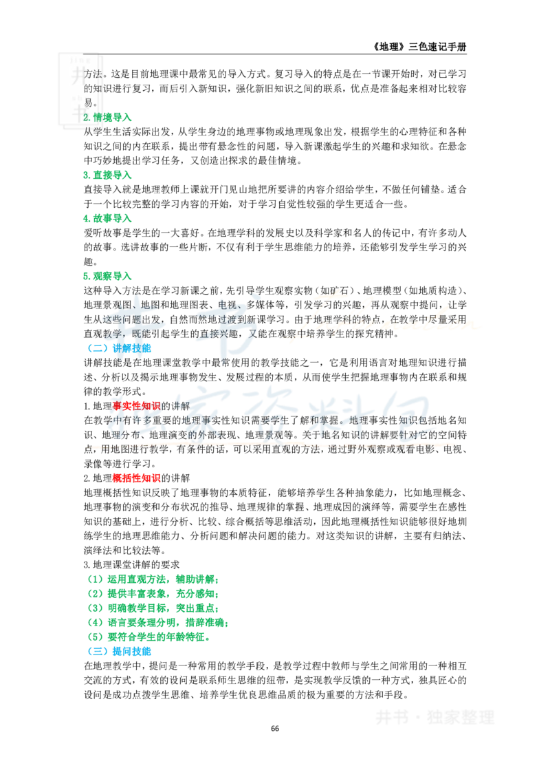 初中地理王炸秘籍9_教资_初高中2026教资_25下教师资格证_科三初中各科资料汇总_初中地理王炸秘籍
