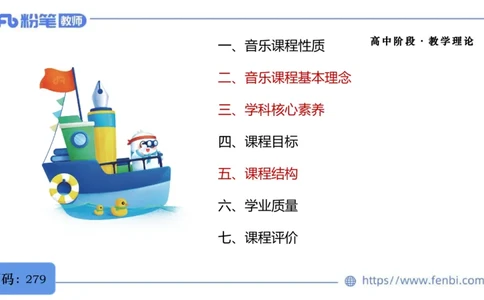 02.07晚-理论精讲-音乐课程标准（普高2017版2020年修订）-大山_4-教培资料-26年最新资料-同步更新_科一科二电子资料合集中小幼（笔记真题知识点汇总等）文件多，按需保存_01理论精讲