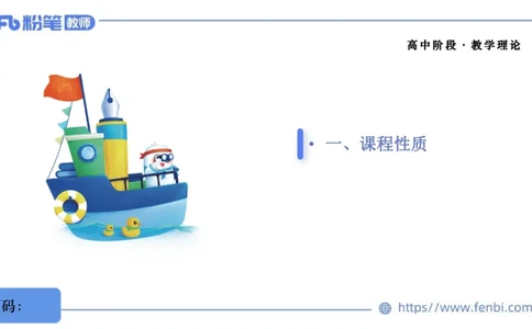 02.07晚-理论精讲-音乐课程标准（普高2017版2020年修订）-大山_4-教培资料-26年最新资料-同步更新_科一科二电子资料合集中小幼（笔记真题知识点汇总等）文件多，按需保存_01理论精讲