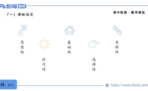 02.07晚-理论精讲-音乐课程标准（普高2017版2020年修订）-大山_4-教培资料-26年最新资料-同步更新_科一科二电子资料合集中小幼（笔记真题知识点汇总等）文件多，按需保存_01理论精讲
