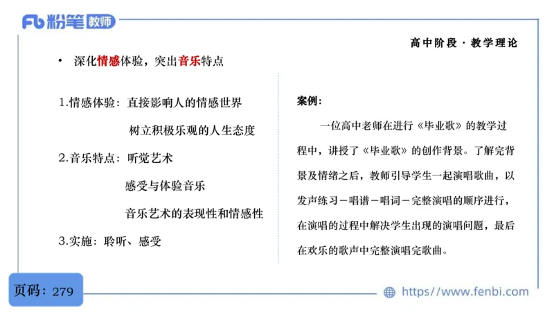 02.07晚-理论精讲-音乐课程标准（普高2017版2020年修订）-大山_4-教培资料-26年最新资料-同步更新_科一科二电子资料合集中小幼（笔记真题知识点汇总等）文件多，按需保存_01理论精讲