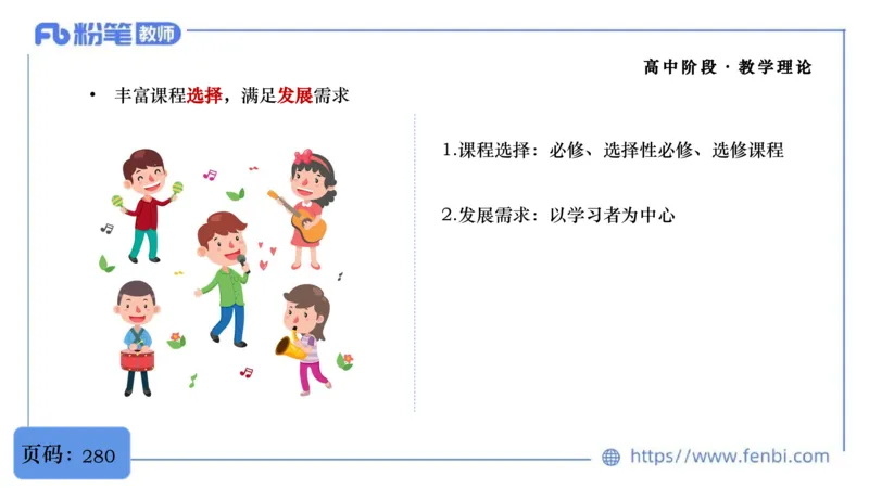 02.07晚-理论精讲-音乐课程标准（普高2017版2020年修订）-大山_4-教培资料-26年最新资料-同步更新_科一科二电子资料合集中小幼（笔记真题知识点汇总等）文件多，按需保存_01理论精讲