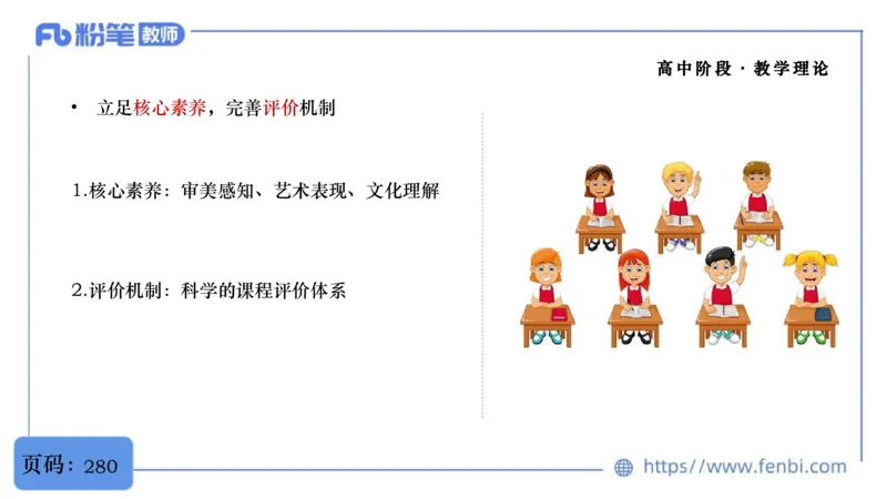 02.07晚-理论精讲-音乐课程标准（普高2017版2020年修订）-大山_4-教培资料-26年最新资料-同步更新_科一科二电子资料合集中小幼（笔记真题知识点汇总等）文件多，按需保存_01理论精讲