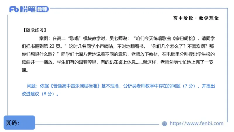 02.07晚-理论精讲-音乐课程标准（普高2017版2020年修订）-大山_4-教培资料-26年最新资料-同步更新_科一科二电子资料合集中小幼（笔记真题知识点汇总等）文件多，按需保存_01理论精讲