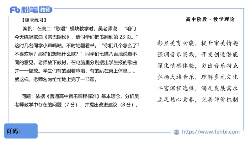 02.07晚-理论精讲-音乐课程标准（普高2017版2020年修订）-大山_4-教培资料-26年最新资料-同步更新_科一科二电子资料合集中小幼（笔记真题知识点汇总等）文件多，按需保存_01理论精讲