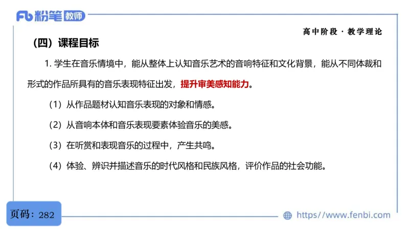 02.07晚-理论精讲-音乐课程标准（普高2017版2020年修订）-大山_4-教培资料-26年最新资料-同步更新_科一科二电子资料合集中小幼（笔记真题知识点汇总等）文件多，按需保存_01理论精讲