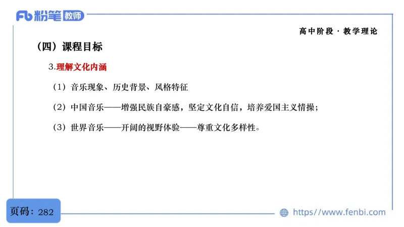 02.07晚-理论精讲-音乐课程标准（普高2017版2020年修订）-大山_4-教培资料-26年最新资料-同步更新_科一科二电子资料合集中小幼（笔记真题知识点汇总等）文件多，按需保存_01理论精讲