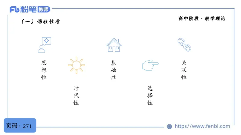 02.07晚-理论精讲-音乐课程标准（普高2017版2020年修订）-大山_4-教培资料-26年最新资料-同步更新_科一科二电子资料合集中小幼（笔记真题知识点汇总等）文件多，按需保存_01理论精讲