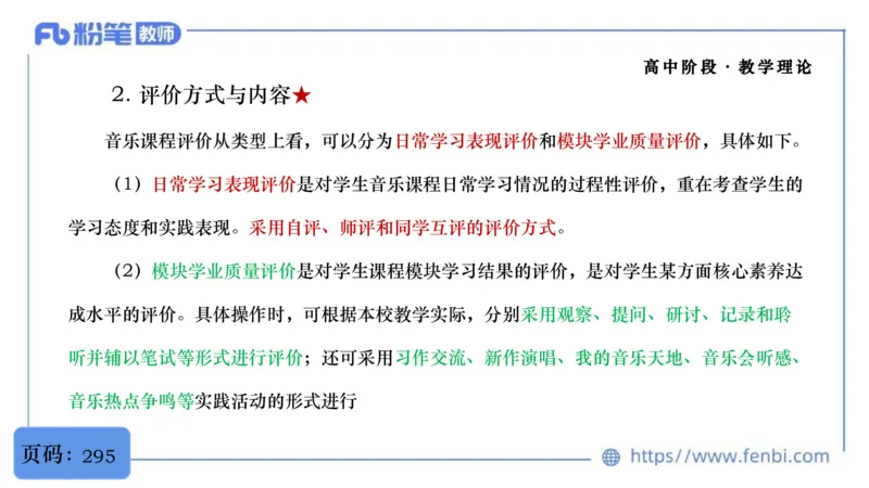 02.07晚-理论精讲-音乐课程标准（普高2017版2020年修订）-大山_4-教培资料-26年最新资料-同步更新_科一科二电子资料合集中小幼（笔记真题知识点汇总等）文件多，按需保存_01理论精讲