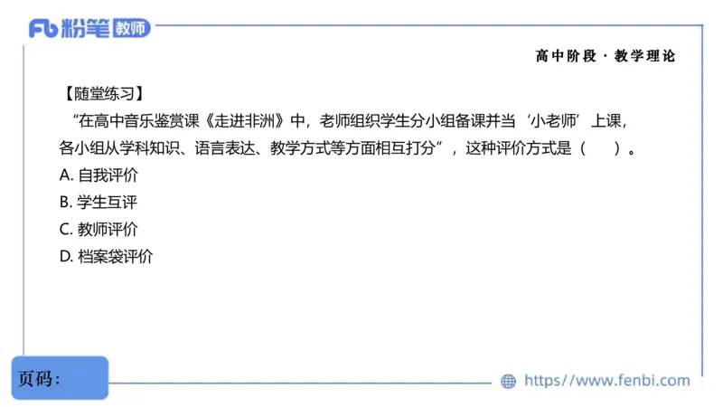 02.07晚-理论精讲-音乐课程标准（普高2017版2020年修订）-大山_4-教培资料-26年最新资料-同步更新_科一科二电子资料合集中小幼（笔记真题知识点汇总等）文件多，按需保存_01理论精讲
