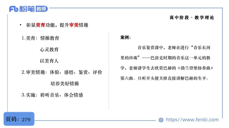 02.07晚-理论精讲-音乐课程标准（普高2017版2020年修订）-大山_4-教培资料-26年最新资料-同步更新_科一科二电子资料合集中小幼（笔记真题知识点汇总等）文件多，按需保存_01理论精讲