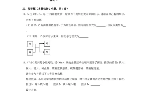 2010年青海省中考化学试卷（省卷）（含解析版）_中考真题_5.化学中考真题2015-2024年_地区卷_青海化学10-21