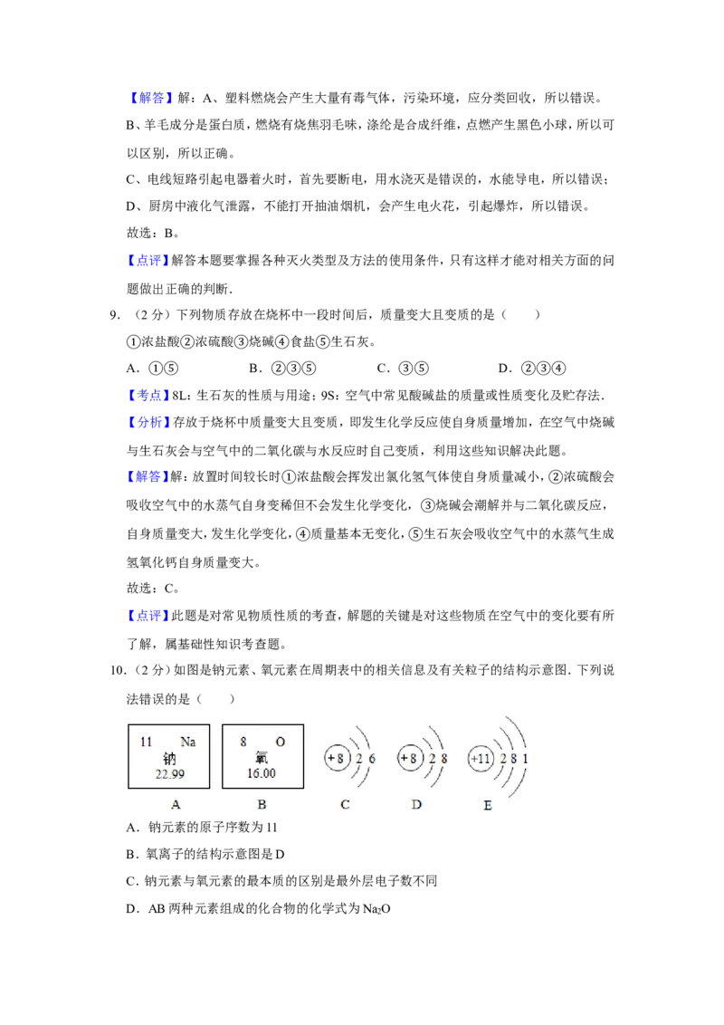 2010年青海省中考化学试卷（省卷）（含解析版）_中考真题_5.化学中考真题2015-2024年_地区卷_青海化学10-21