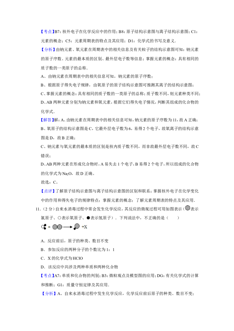 2010年青海省中考化学试卷（省卷）（含解析版）_中考真题_5.化学中考真题2015-2024年_地区卷_青海化学10-21