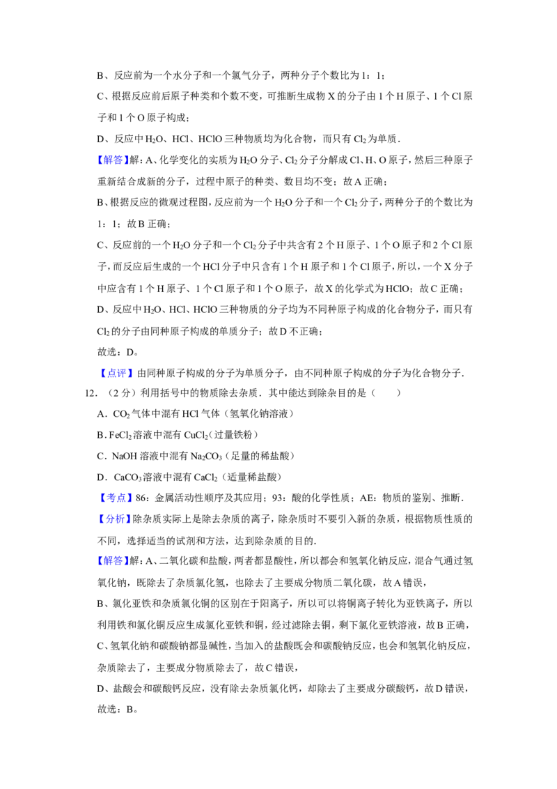 2010年青海省中考化学试卷（省卷）（含解析版）_中考真题_5.化学中考真题2015-2024年_地区卷_青海化学10-21