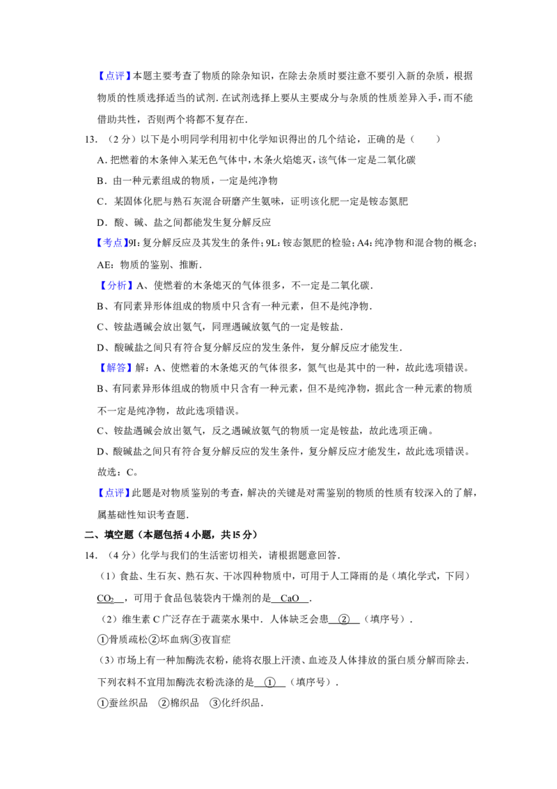 2010年青海省中考化学试卷（省卷）（含解析版）_中考真题_5.化学中考真题2015-2024年_地区卷_青海化学10-21