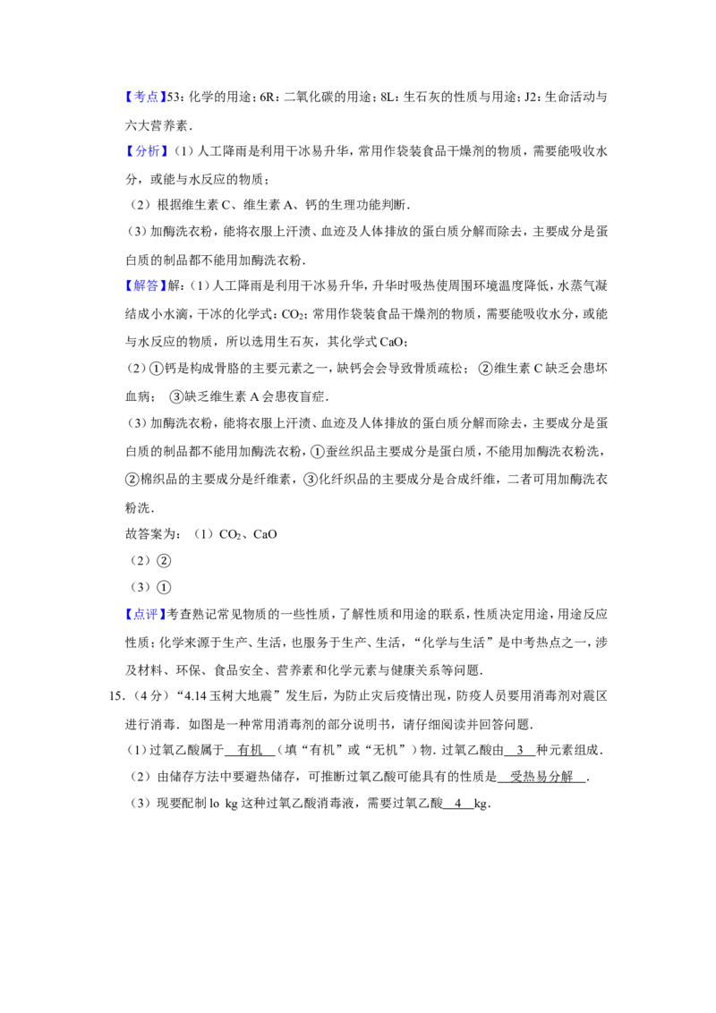 2010年青海省中考化学试卷（省卷）（含解析版）_中考真题_5.化学中考真题2015-2024年_地区卷_青海化学10-21