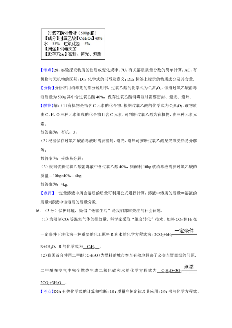 2010年青海省中考化学试卷（省卷）（含解析版）_中考真题_5.化学中考真题2015-2024年_地区卷_青海化学10-21