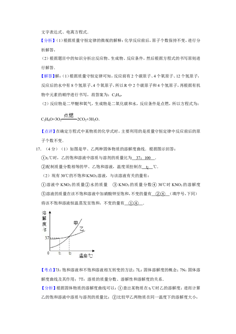 2010年青海省中考化学试卷（省卷）（含解析版）_中考真题_5.化学中考真题2015-2024年_地区卷_青海化学10-21