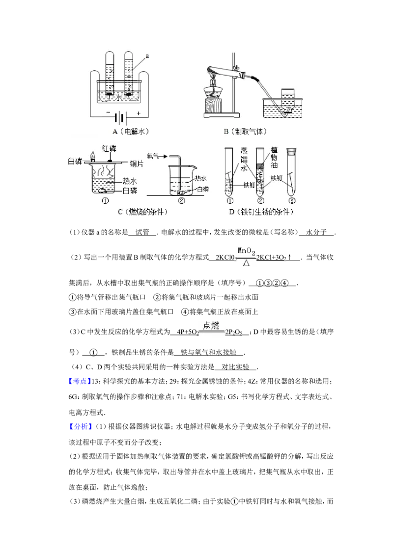 2010年青海省中考化学试卷（省卷）（含解析版）_中考真题_5.化学中考真题2015-2024年_地区卷_青海化学10-21